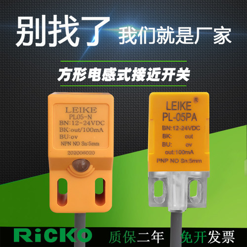 方形接近开关LEIKE雷克电感式PL05-N NA2 PL05-P2 PA直流三线感应