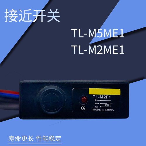 TL-M2ME1/D/TL-M5ME1-6/E2/F1/TL-M2MY2接近开关传感器