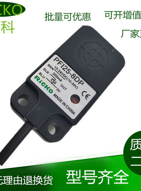 供应扁型接近开关PFI25-8DN PF125-8DN/8DP/8DP2三线NPN常开常闭