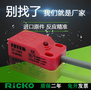 FOTEK阳明接近开关SP 05P 08N NB传感器三线直流 05N