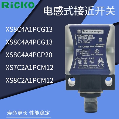 施耐德 接近开关 电感式 接近传感器 XS7C4A1MPG13 XS8C2A4PCM12