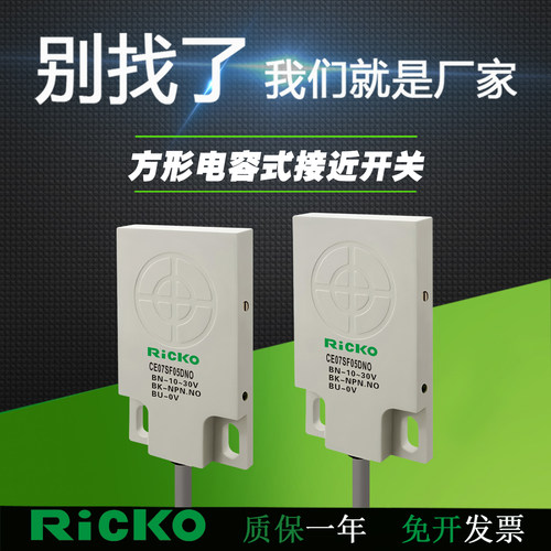 电容式CE07SF05DNO DNC扁平接近开关CE07SF08DPO DPC检测液料位