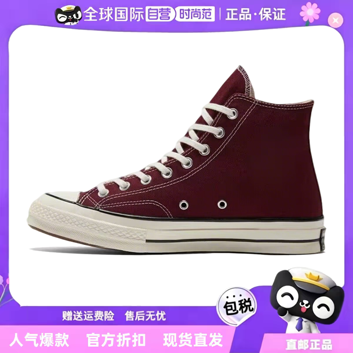 ALL STAR 1970S女鞋三星标经典酒红色男鞋高帮休闲帆布鞋171567C