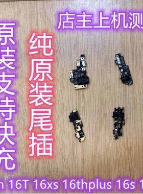 适用于魅族M15 16th plus 16s 16x 16s pro 16T 原装小板尾插USB