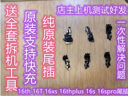 魅族原装小板尾插附板pro插板