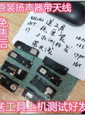 适用于魅族16th plus 16X 16S 16pro 17pro 16Txs 扬声器喇叭总成