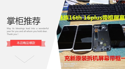 魅族液晶显示屏幕总成