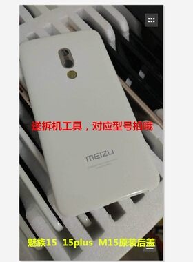魅族m15原装后盖手机电池外壳