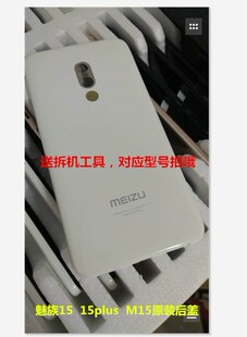 适用于魅族M15原装后盖手机电池后盖手机外壳底外壳魅族15 15plus原后盖
