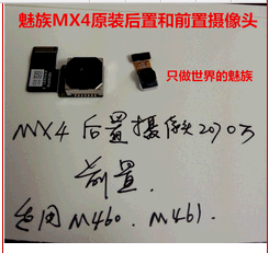 适用于魅族MX3 MX4 MX4pro MX5 pro5 魅蓝metal前后摄照相头