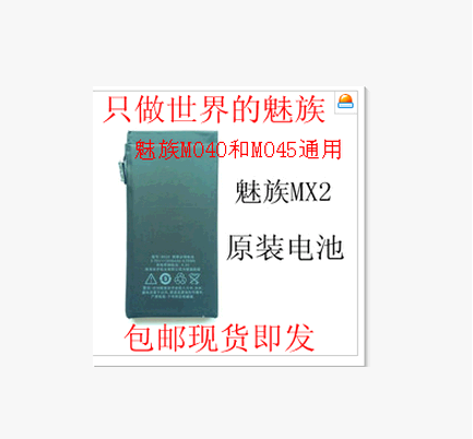 适用于魅族MX2原装电池魅族M040原装电池魅族M045增强版1900MA
