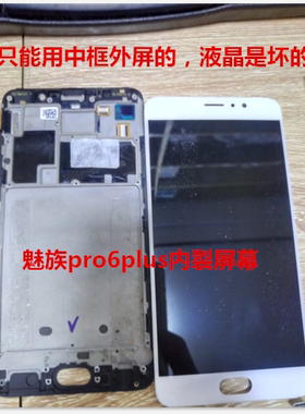 适用于魅族pro6 plus屏幕支架 中框 边框后盖外壳 金属中框 摄像