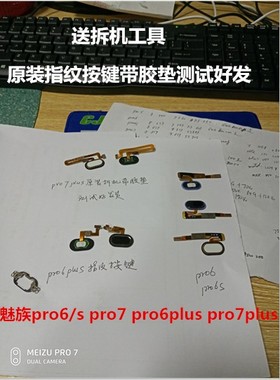 适用于魅族pro6plus原装指纹按键魅族pro6s pro7plus指纹识别解锁