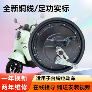 电瓶车电机10寸台铃电动车用48V60V72V800W1000W1500W国标车电机