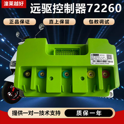 远驱控制器72240/260/360/450