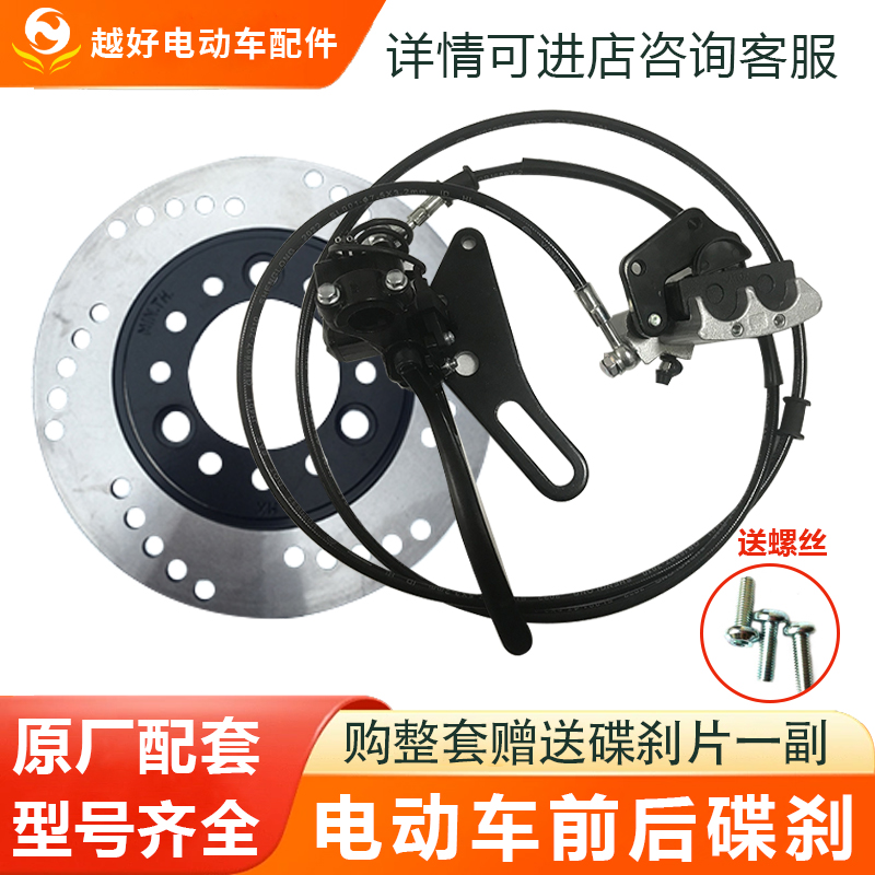 电动车后碟刹总成电瓶车前碟刹总成电动车改装配件上泵下泵油刹