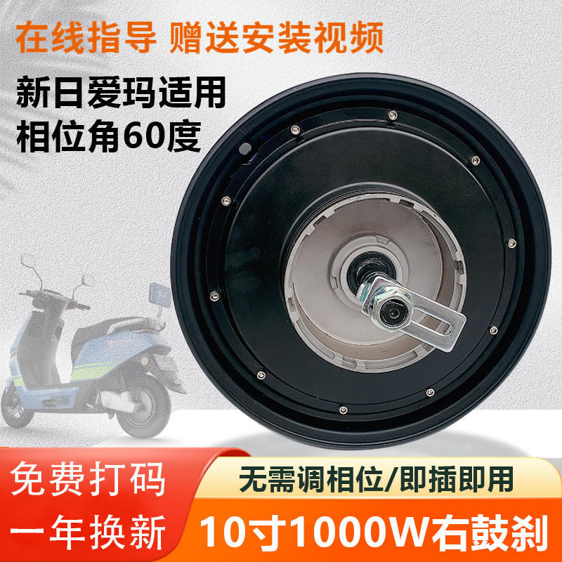 适用新日爱玛电动车60度电机高速