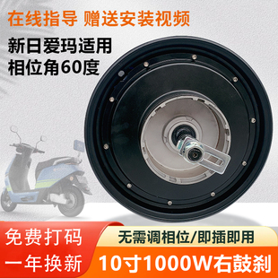 电动车电机适用爱玛新日电瓶车60度电机10寸60V72V1000W180度电机