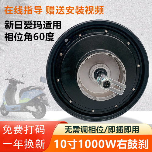 适用新日爱玛电动车60度电机高速