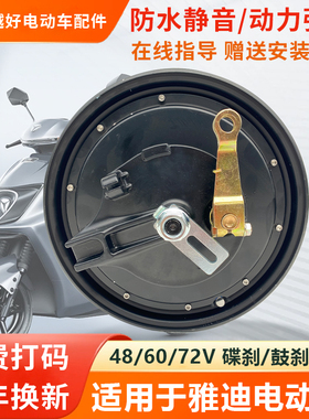 电动车电机10寸通用雅迪48V60V72V1200W国标大功率两轮电动车电机