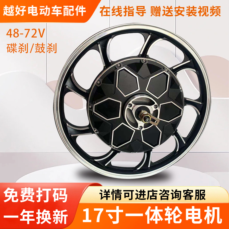 电动车电机17寸载重王摩托车改装