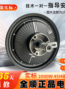 全顺电机10寸6072V2000W电动车电机12寸3000WP二轮车高速轮毂电机