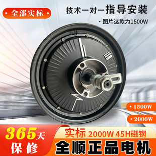 全顺电机10寸6072V2000W电动车电机12寸3000WP二轮车高速轮毂电机