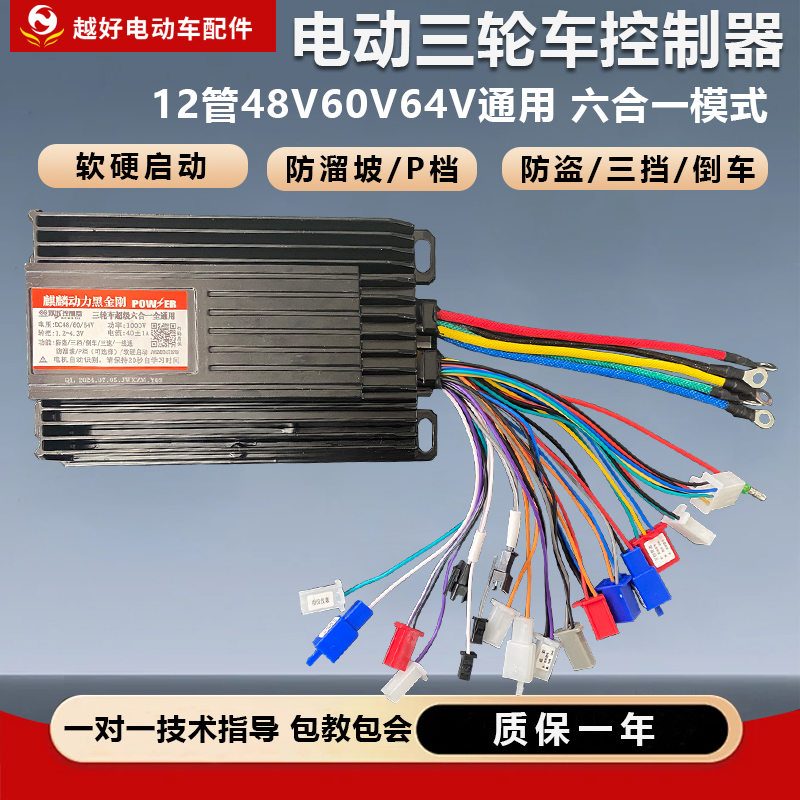 电动三轮车控制器48V60V1000W