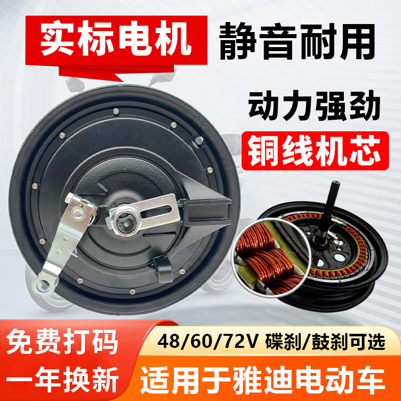 电动车电机适用雅迪10寸48V60V72V高速2000W1500W1200W后轮毂电机