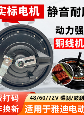 电动车电机适用雅迪10寸48V60V72V高速2000W1500W1200W后轮毂电机