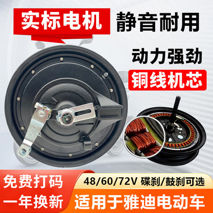 电动车电机适用雅迪10寸48V60V72V高速2000W1500W1200W后轮毂电机