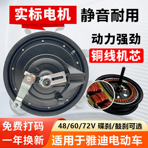 适用雅迪电动车电机10寸72V高速