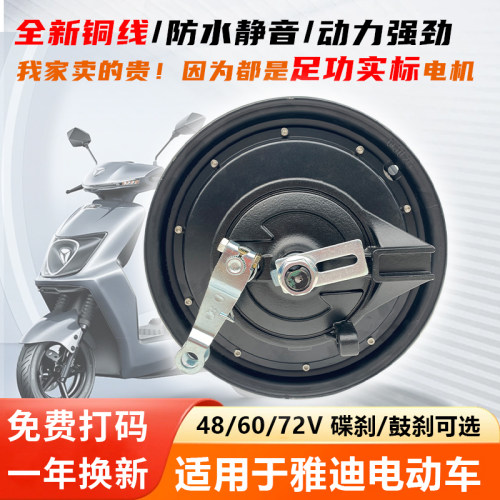 适用雅迪10寸72V高速电动车电机