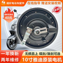 电动车电机适用雅迪10寸48V60V72V高速电机1000W电摩鼓刹轮毂电机