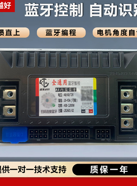 电动车控制器48V60V72V蓝牙无损直上爱玛雅迪台铃通用调速控制器