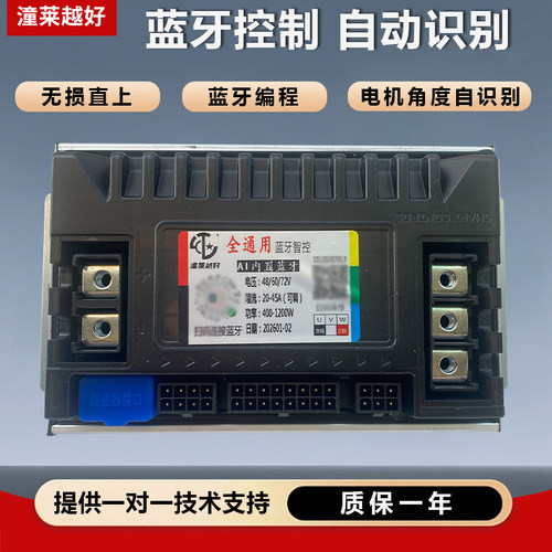 电动车控制器蓝牙通用模块控制器