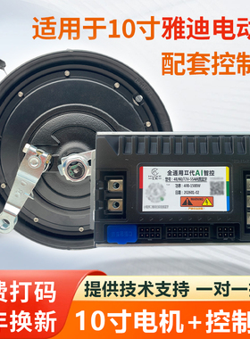 电动车电机控制器一套10寸48V60V72V1500W2000W大功率高速电机