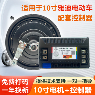 电动车电机控制器一套10寸48V60V72V1500W2000W大功率高速电机