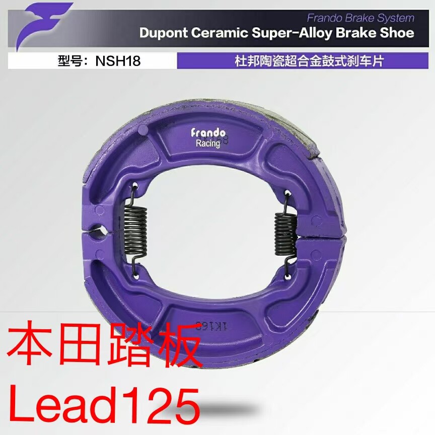 车力屋刹车片 适用:五羊本田Lead125前刹车 后轮刹块