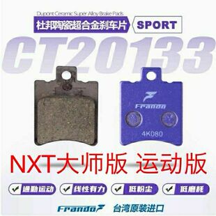车力屋刹车片 小牛NXT大师版 运动版 原厂卡钳前后碟刹片