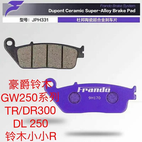 车力屋豪爵铃木GW250GSX250系列