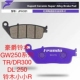 DL250 GSX250R TR300 车力屋刹车片 适用豪爵铃木GW250