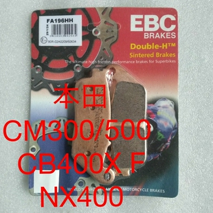 EBC刹车片 适用:本田CM300/500 CB400X/F NX400 新威骑RX2000前后