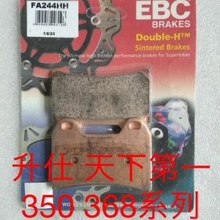 升仕350 368踏板车 M系列通用前后刹车片 EBC刹车片