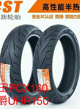 正新SC01半热熔轮胎  honda PCX160 haojue UHR150 前后真空胎