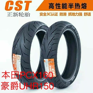 正新SC01半热熔轮胎 honda PCX160 haojue UHR150 前后真空胎