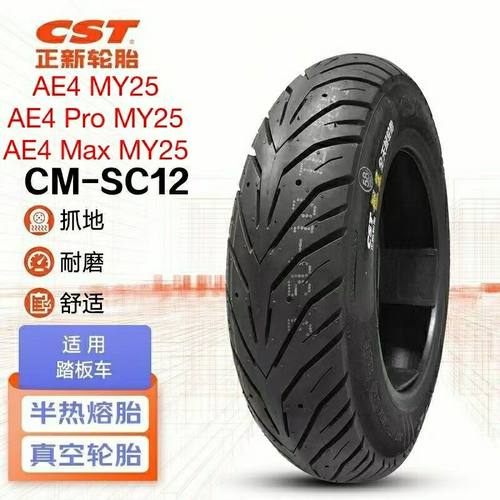 正新 极核AE4Pro/Max MY25 原厂胎 SC12 SC02半热熔 前后真空胎