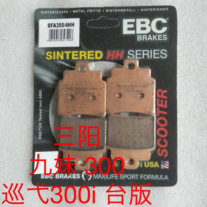 EBC刹车片适用:三阳巡弋300i九妹Z300plus九妹夫F300哈士奇300adv