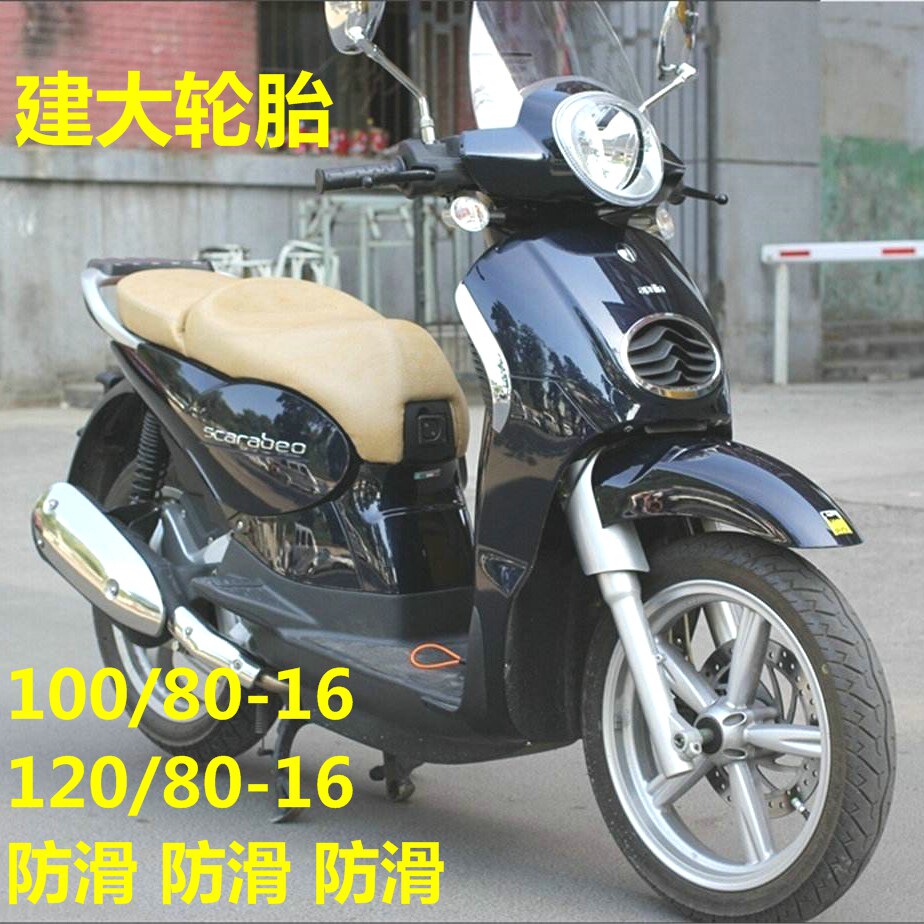 金城阿普利亚圣甲虫200t轮胎 性价比建大胎 100/120/80-16真空胎