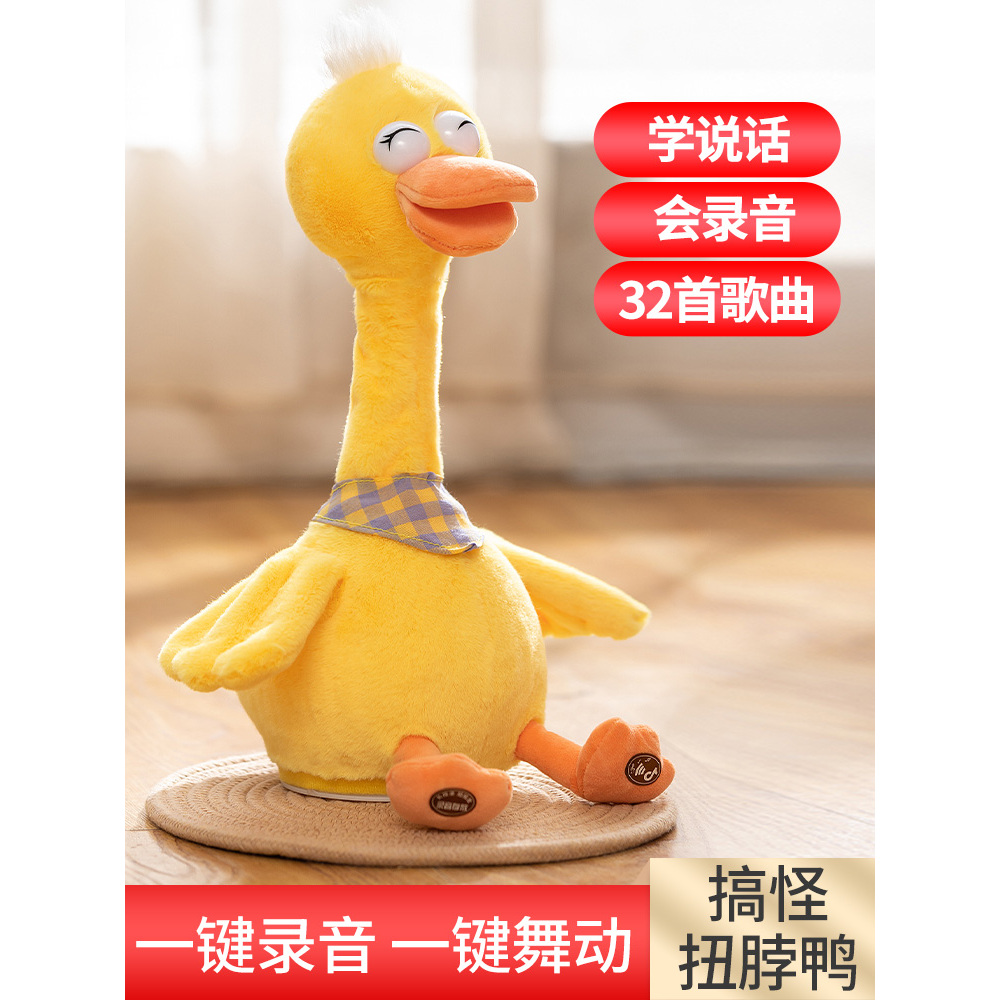 快乐音符会扭脖子的鸭子学说话